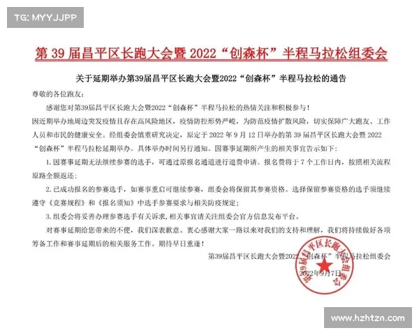 赛事延期 赛事延期